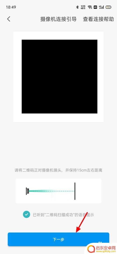 小白智能摄像头云台版怎么连接 小白智能摄像机云台版手机连接步骤