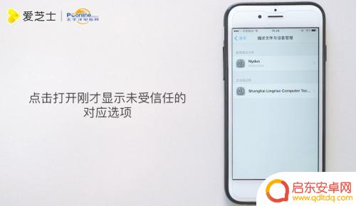 苹果手机怎么增加信任 苹果手机怎么添加信任软件