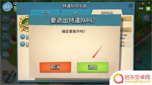 海岛奇兵如何退出特遣队 海岛奇兵特遣队退出方法