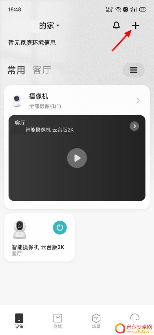 小白智能摄像头云台版怎么连接 小白智能摄像机云台版手机连接步骤