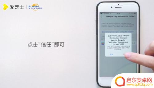 苹果手机怎么增加信任 苹果手机怎么添加信任软件