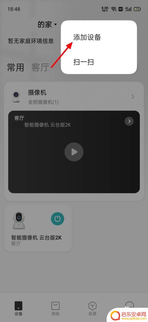 小白智能摄像头云台版怎么连接 小白智能摄像机云台版手机连接步骤