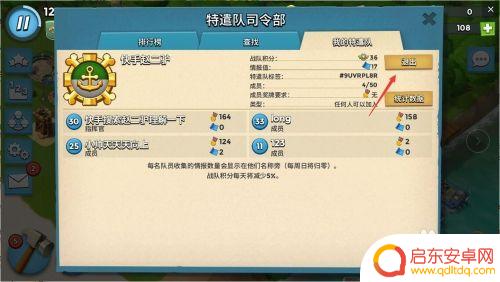 海岛奇兵如何退出特遣队 海岛奇兵特遣队退出方法