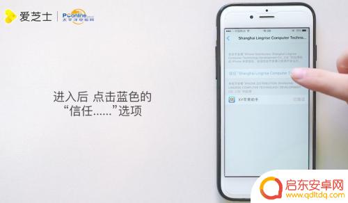 苹果手机怎么增加信任 苹果手机怎么添加信任软件