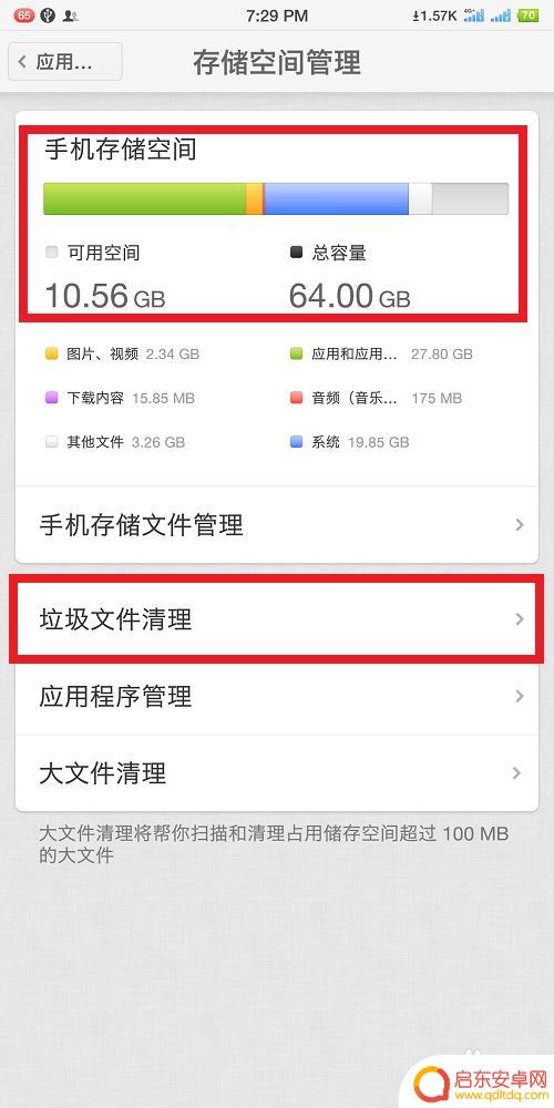 如何清除手机内存? 如何清理手机垃圾文件