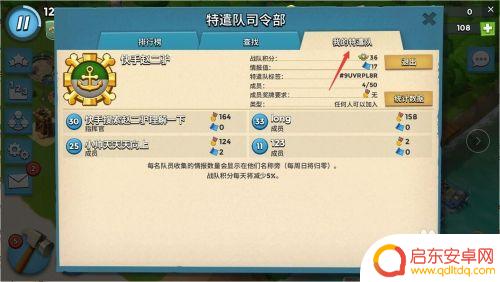 海岛奇兵如何退出特遣队 海岛奇兵特遣队退出方法