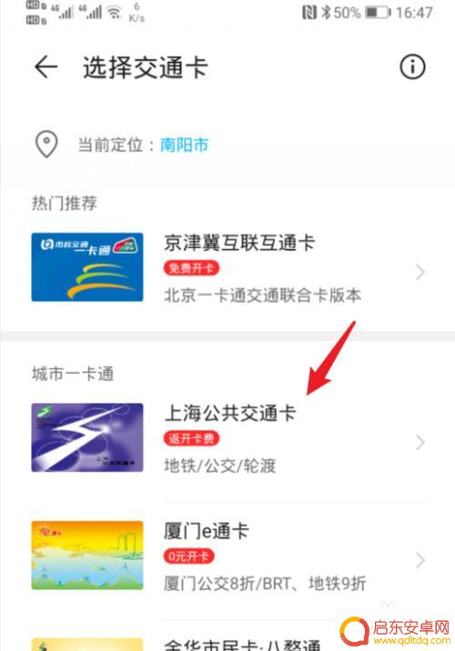 手机如何装nfc刷公交地铁 NFC手机如何刷地铁