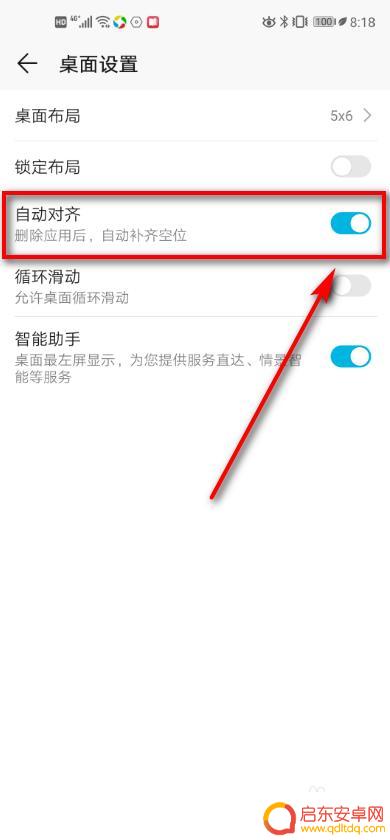 手机图标怎么设置左右对齐 如何设置手机图标自动对齐
