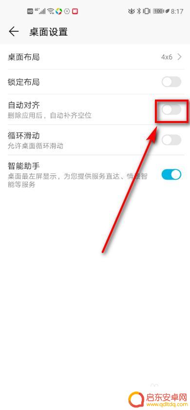 手机图标怎么设置左右对齐 如何设置手机图标自动对齐