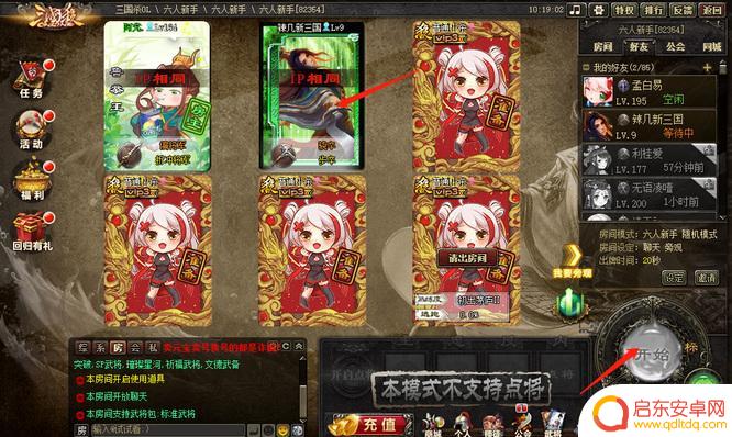 三国杀十周年如何邀请好友 三国杀十周年庆如何邀请好友组队