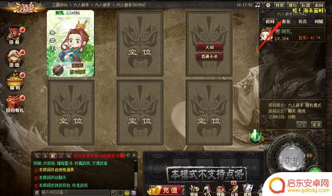 三国杀十周年如何邀请好友 三国杀十周年庆如何邀请好友组队
