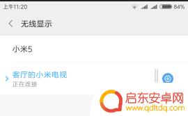 小米电视如何联接小米手机 小米手机怎么连接小米电视进行投影
