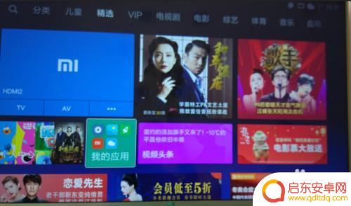 小米电视如何联接小米手机 小米手机怎么连接小米电视进行投影