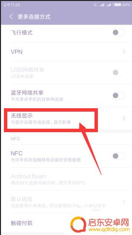 小米电视如何联接小米手机 小米手机怎么连接小米电视进行投影