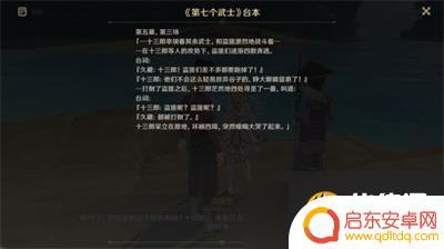 原神试伤害的稻妻武士 原神稻妻区任务第七个武士完成方法