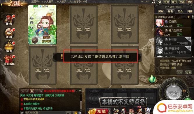 三国杀十周年如何邀请好友 三国杀十周年庆如何邀请好友组队