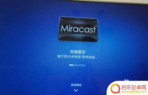 小米电视如何联接小米手机 小米手机怎么连接小米电视进行投影