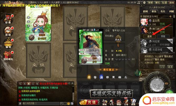 三国杀十周年如何邀请好友 三国杀十周年庆如何邀请好友组队
