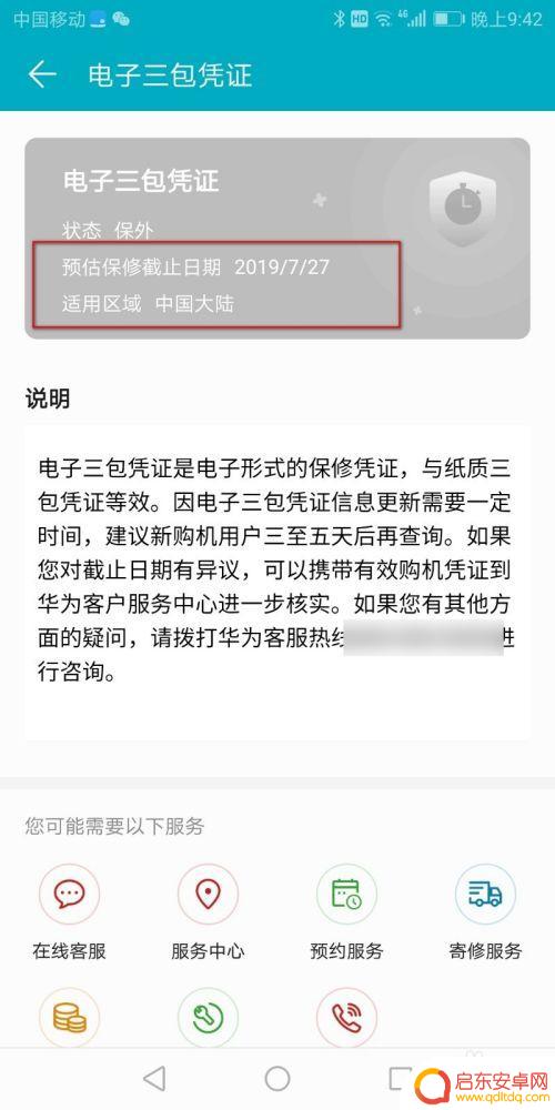 如何看手机是否被激活华为 怎么确认华为手机是否第一次激活