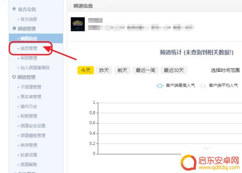 手机yy怎么看频道里的具体人 YY频道管理操作步骤