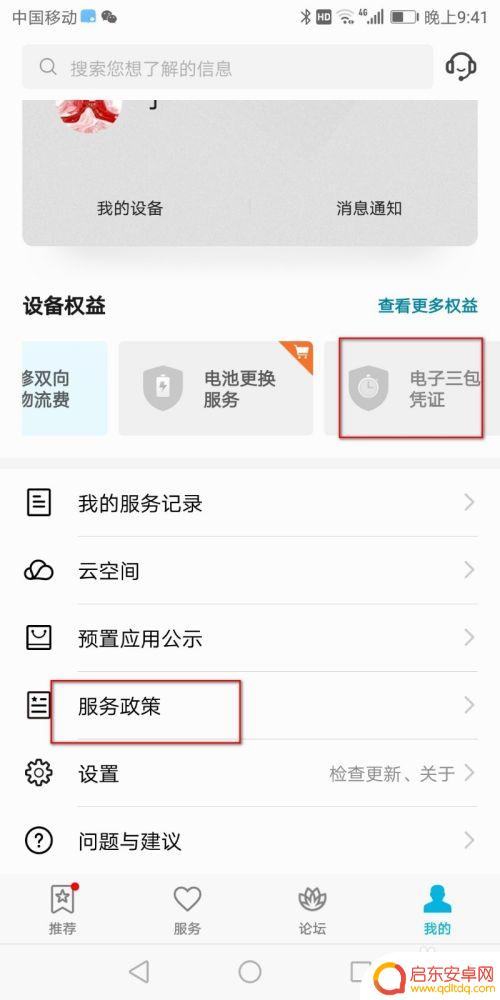 如何看手机是否被激活华为 怎么确认华为手机是否第一次激活