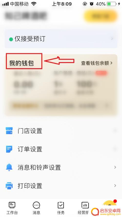我的外卖店如何3天内提现 美团外卖商家自动提现流程