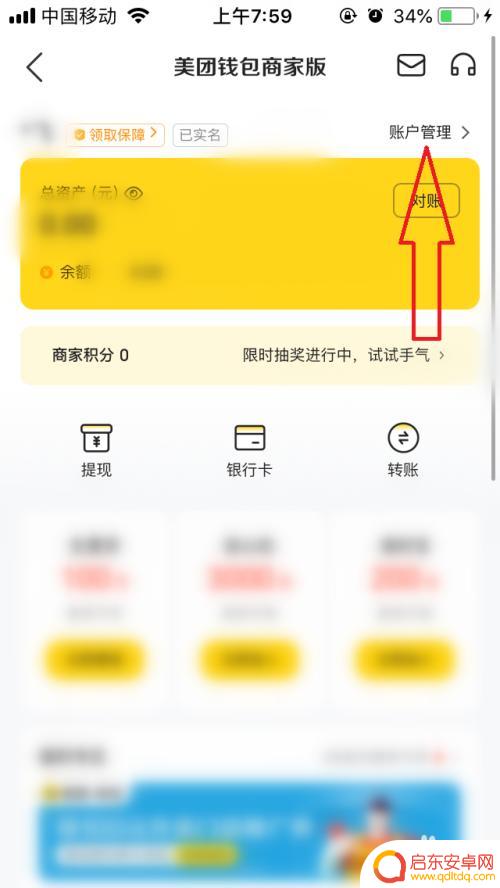 我的外卖店如何3天内提现 美团外卖商家自动提现流程