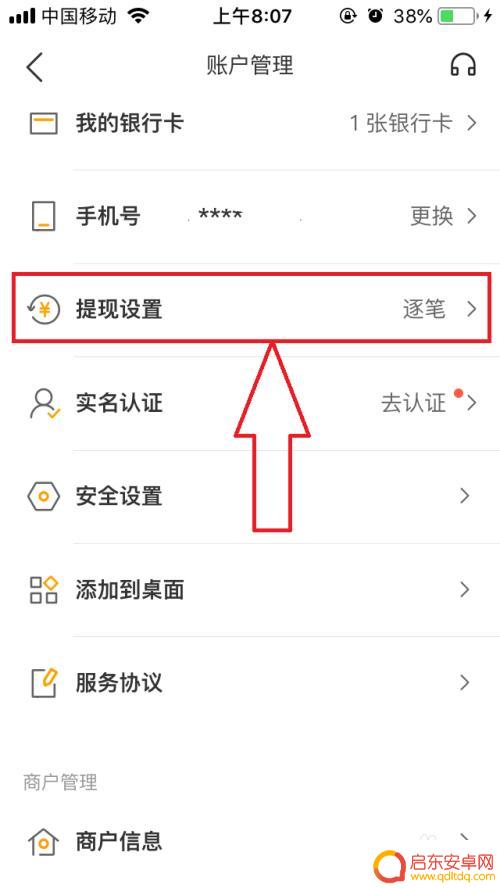 我的外卖店如何3天内提现 美团外卖商家自动提现流程