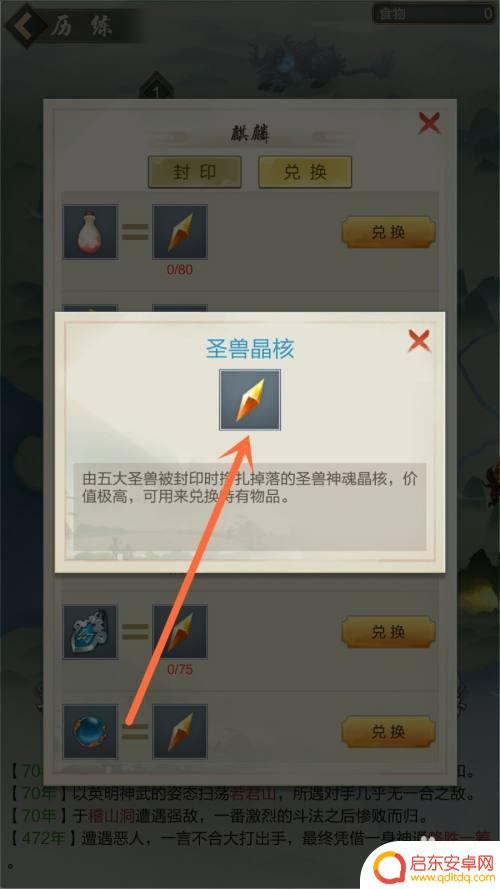 太古仙尊如何打圣兽 如何提高在太古仙尊中获得圣兽晶核的几率