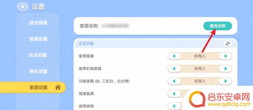 心动小镇如何改名字 心动小镇改名字怎么选择