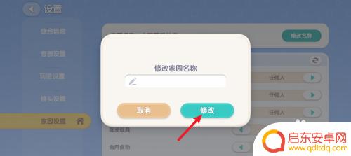 心动小镇如何改名字 心动小镇改名字怎么选择