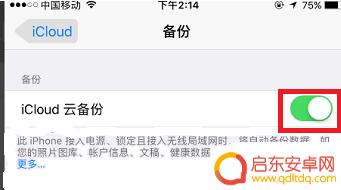 怎么关掉苹果手机尚未备份 iPhone备份一直跳出来怎么办