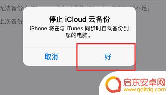 怎么关掉苹果手机尚未备份 iPhone备份一直跳出来怎么办