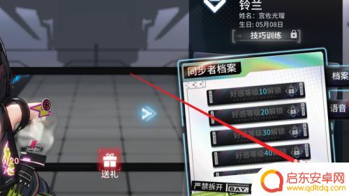 艾塔纪元怎么约会 艾塔纪元同步者约会攻略