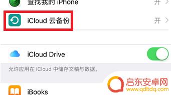 怎么关掉苹果手机尚未备份 iPhone备份一直跳出来怎么办