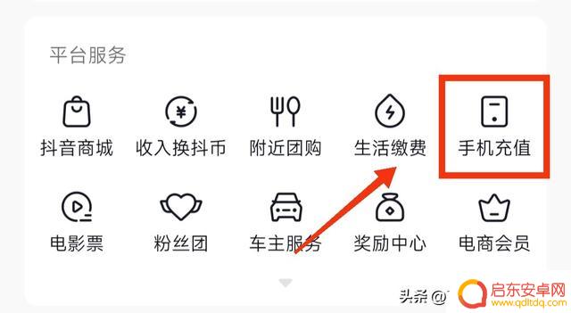 抖音怎么支付话费(抖音怎么支付抖币)