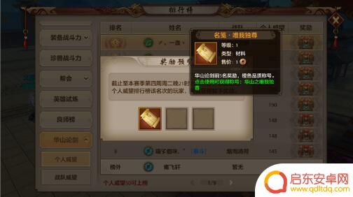 天龙八部手游如何加入战队 天龙八部手游华山论剑