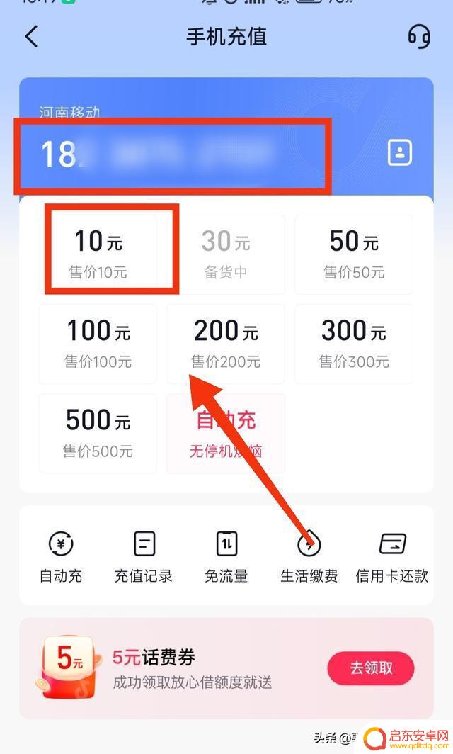 抖音怎么支付话费(抖音怎么支付抖币)