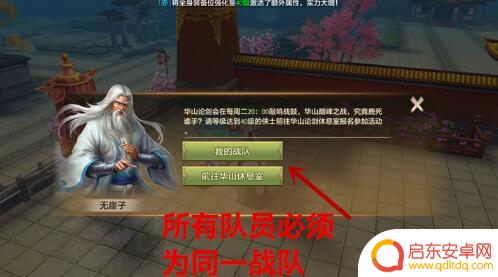 天龙八部手游如何加入战队 天龙八部手游华山论剑