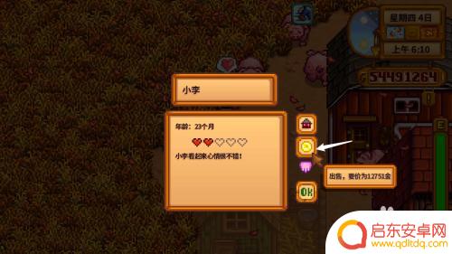 星露谷物语如何卖动物 星露谷物语动物怎么卖