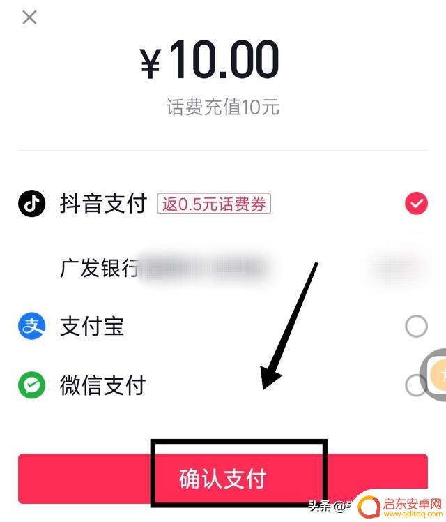 抖音怎么支付话费(抖音怎么支付抖币)