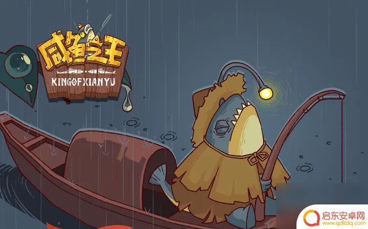 咸鱼之王兑换码2月 《咸鱼之王》兑换码推荐