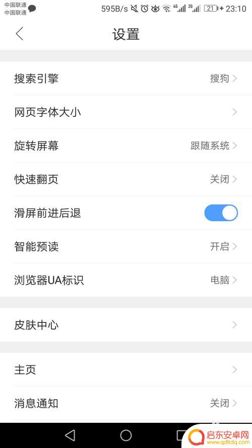 手机如何替换乱码 手机浏览器客户端打开网页乱码解决方法