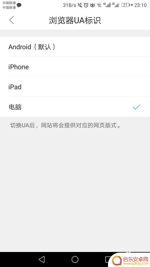 手机如何替换乱码 手机浏览器客户端打开网页乱码解决方法