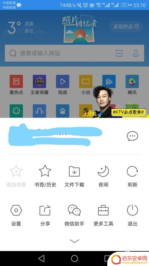手机如何替换乱码 手机浏览器客户端打开网页乱码解决方法
