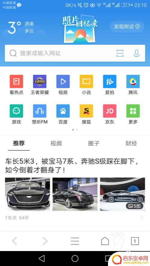 手机如何替换乱码 手机浏览器客户端打开网页乱码解决方法