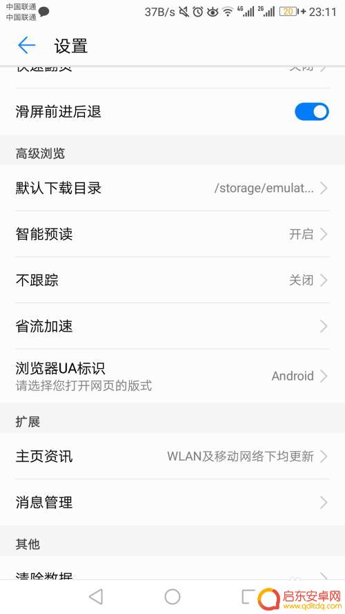 手机如何替换乱码 手机浏览器客户端打开网页乱码解决方法