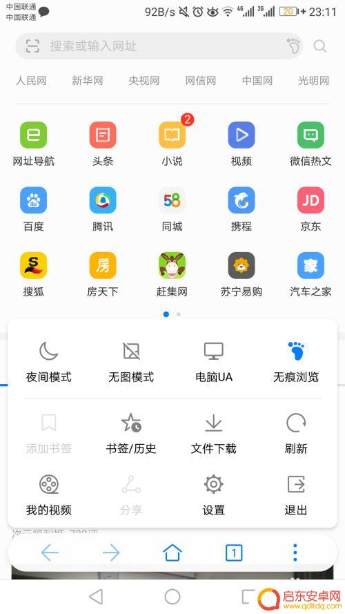 手机如何替换乱码 手机浏览器客户端打开网页乱码解决方法