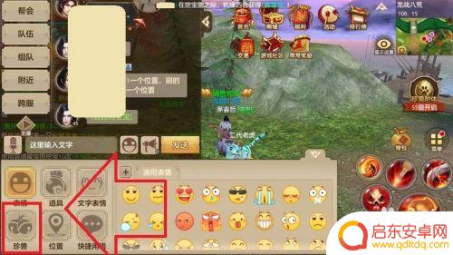 天龙八部怎么把珍兽发到世界频道 天龙八部手游世界里怎么发布珍兽信息