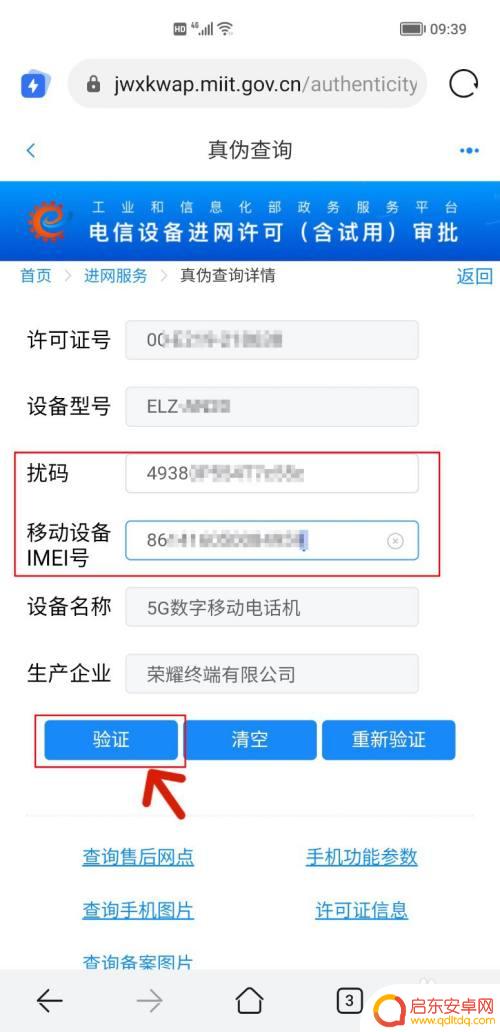 荣耀手机验真假 如何检验荣耀手机真伪